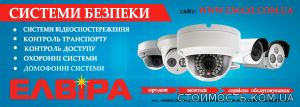 Системы безопасности | Стоимость, прайс-листы и цены в городе Чернигов