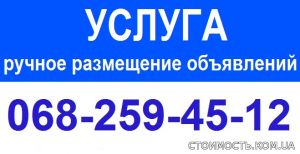 Размещение объявлений в интернете. | Стоимость, прайс-листы и цены в городе Запорожье