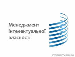 ОКУ "Менеджмент інтелектуальної власності" | Стоимость, прайс-листы и цены в городе Львов