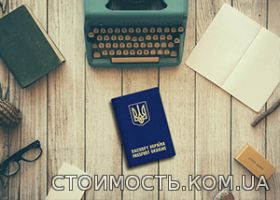 Загранпаспорта, страхование, отдых в Украине. | Стоимость, прайс-листы и цены в городе Харьков