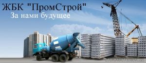 Купить бетон в Харькове, доставка | Стоимость, прайс-листы и цены в городе Харьков