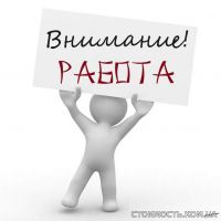 Требуются помощники | Стоимость, прайс-листы и цены в городе Хотин