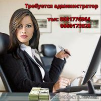 Требуется администратор | Стоимость, прайс-листы и цены в городе Харьков