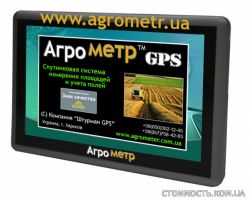 Прибор для замера площади поля производства компании  «Aгpoмeтp» | Стоимость, прайс-листы и цены в городе Харьков