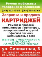 Заправка картриджей, ремонт принтеров | Стоимость, прайс-листы и цены в городе Киев