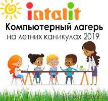 Компьютерный лагерь на летних каникулах-2019 | Стоимость, прайс-листы и цены в городе Киев