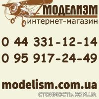 Сборные пластиковые модели для детей | Стоимость, прайс-листы и цены в городе Киев