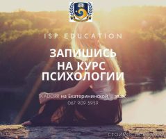 Курс психологии Одесса | Стоимость, прайс-листы и цены в городе Одесса
