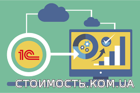 Услуги консалтинга 1С | Стоимость, прайс-листы и цены в городе Одесса