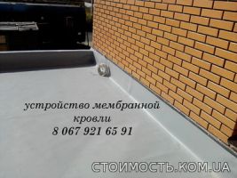 Устройство изоляции ПВХ мембраной | Стоимость, прайс-листы и цены в городе Киев