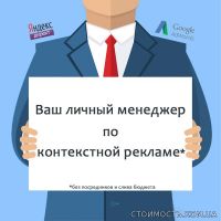 Контекстная реклама. PPC-специалист А. Наталушко (Резюме) | Стоимость, прайс-листы и цены в городе Киев