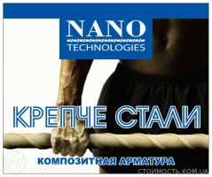 Стеклоарматура, композитная арматура от производителя | Стоимость, прайс-листы и цены в городе Киев