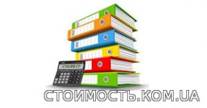 Проконсультируйтесь у бухгалтера | Стоимость, прайс-листы и цены в городе Киев