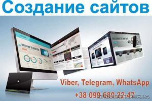 Создание сайтов под ключ + сопровождение. | Стоимость, прайс-листы и цены в городе Киев