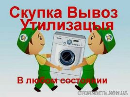 Скупка стиральных машин в Одессе Дорого | Стоимость, прайс-листы и цены в городе Одесса
