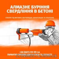 Услуги алмазного сверления подрозетников в бетоне с гарантией Лушей цены в Киеве и области | Стоимость, прайс-листы и цены в городе Киев
