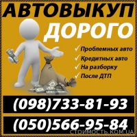 Викуп авто швидко | Стоимость, прайс-листы и цены в городе Киев