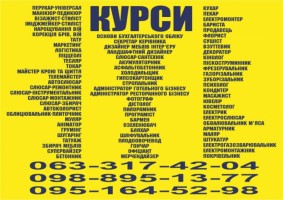 Курси бухгалтер, зварник, електрик, слюсар, перукар, токар, маляр, муляр, тесляр | Стоимость, прайс-листы и цены в городе Запорожье