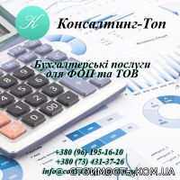 Услуги бухгалтера для ФОП и ООО в г. Киев. Удаленный бухгалтер | Стоимость, прайс-листы и цены в городе Киев