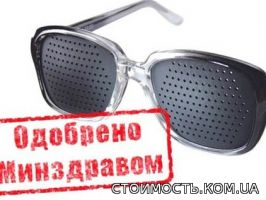 Окуляри-тренажер Laser Vision | Стоимость, прайс-листы и цены в городе Одесса