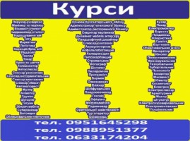 Курси кондитер, перукар, тесляр, токар, шиття, муляр, штукатур, візаж | Стоимость, прайс-листы и цены в городе Днепр