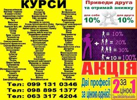 Курси кухар, кондитер, сушист, піццеолі, пекар, бармен, барист | Стоимость, прайс-листы и цены в городе Киев