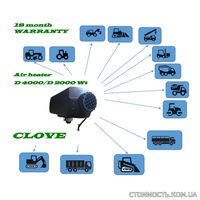 Автономний дизельний обігрівач - Clove. Продаж, ремонт. Ремкомплект. | Стоимость, прайс-листы и цены в городе Киев