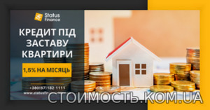 Швидкий кредит під заставу нерухомості в Києві: отримайте до 20 000 000 грн. | Стоимость, прайс-листы и цены в городе Киев