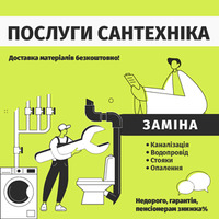 Сантехник, недорого, срочный вызов, Киев и обл | Стоимость, прайс-листы и цены в городе Киев