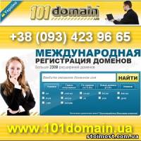 Все доменные зоны мира - на одном сайте | Стоимость, прайс-листы и цены в городе Киев