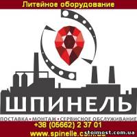Литейное производство 2014 Проектирование, переоснащение | Стоимость, прайс-листы и цены в городе Никополь
