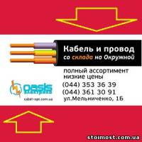 Кабельная продукция 2014 по супер ценам в Украине | Стоимость, прайс-листы и цены в городе Киев