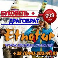 Буковель 2014 Туры, поездки в будние дни. Этнотур | Стоимость, прайс-листы и цены в городе Киев