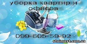 Уборка квартир и офисов в Киеве и обл. | Стоимость, прайс-листы и цены в городе Киев