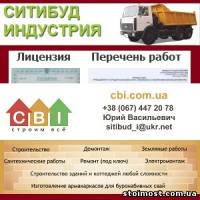 Строительные работы 2014 от А до Я Перевозка МАЗами | Стоимость, прайс-листы и цены в городе Киев