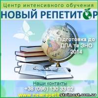 Курси 2014 інтенсивної підготовки до ДПА, ЗНО Киев | Стоимость, прайс-листы и цены в городе Киев