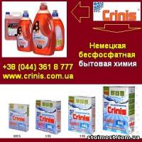 Немецкая безфосфатная бытовая химия 2014 ТМ Crinis | Стоимость, прайс-листы и цены в городе Киев