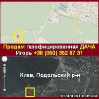 Дача 2014 в Киеве Газофицированная, Подольский р-н | Стоимость, прайс-листы и цены в городе Киев