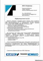 Компания “ТехЦентр” предлагает сотрудничество по поставке оригинальных запчастей для всего модельного ряда автокранов и экскават | Стоимость, прайс-листы и цены в городе Киев