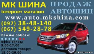 Шины на ГАЗЕЛЬ | Стоимость, прайс-листы и цены в городе Киев