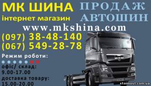 Шины на БОГДАН ЭТАЛОН ТАТА ISUZU | Стоимость, прайс-листы и цены в городе Киев