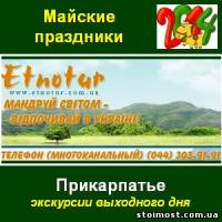Легенды Гуцульщины Майские праздники 2014 | Стоимость, прайс-листы и цены в городе Киев