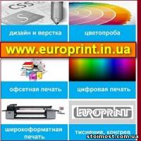 Полиграфия 2014 Оперативная, офсетная, большим форматом | Стоимость, прайс-листы и цены в городе Киев