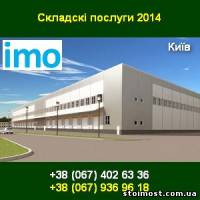 Складські послуги 2014. Склади у межах Києва | Стоимость, прайс-листы и цены в городе Киев
