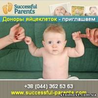 Допомога 2014 бездітним сім'ям. Донори яйцеклітин | Стоимость, прайс-листы и цены в городе Киев