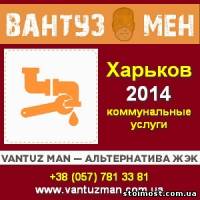 Прочистить трубы канализации в Харькове. Вантузмен 2014 | Стоимость, прайс-листы и цены в городе Харьков