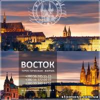 Автобусные туры 2014 Туркомпания Восток | Стоимость, прайс-листы и цены в городе Днепр