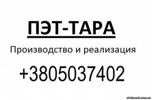 Флакон 125мл, бутылка 1 л, пэт тара | Стоимость, прайс-листы и цены в городе Киев