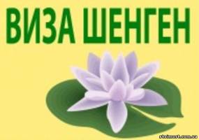Шенген визы | Стоимость, прайс-листы и цены в городе Сумы
