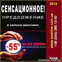 Скидка 55% на все декоры для керамической плитки Киев | Стоимость, прайс-листы и цены в городе Киев